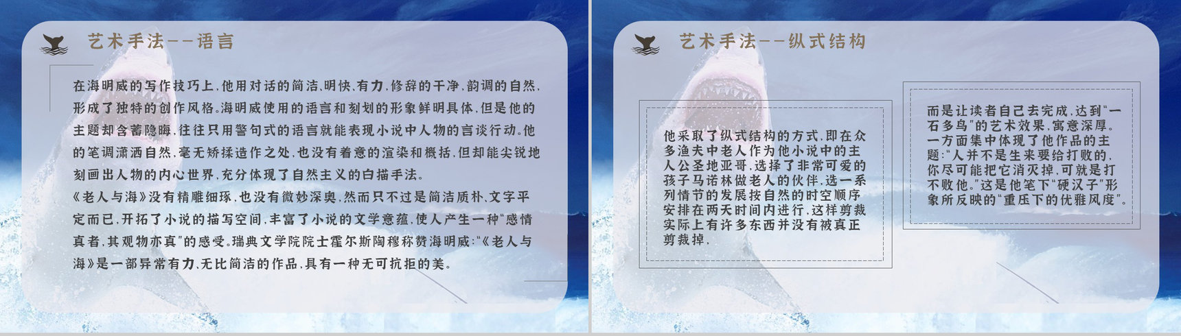 海明威所著《老人与海》书籍简介导读好词好句摘抄及赏析PPT模板-9
