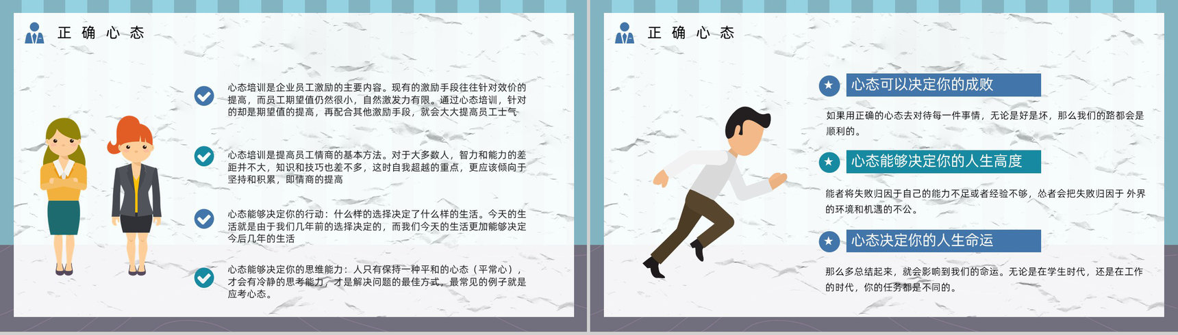 团队管理者心态培训企业员工心理建设与心态调节知识培训心得体会分享PPT模板-4