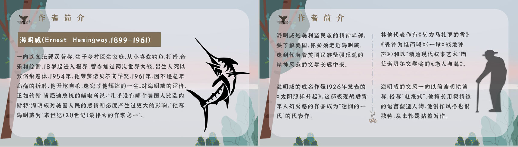 《老人与海》海明威所著中篇小说内容简介经典片段摘抄PPT模板-4