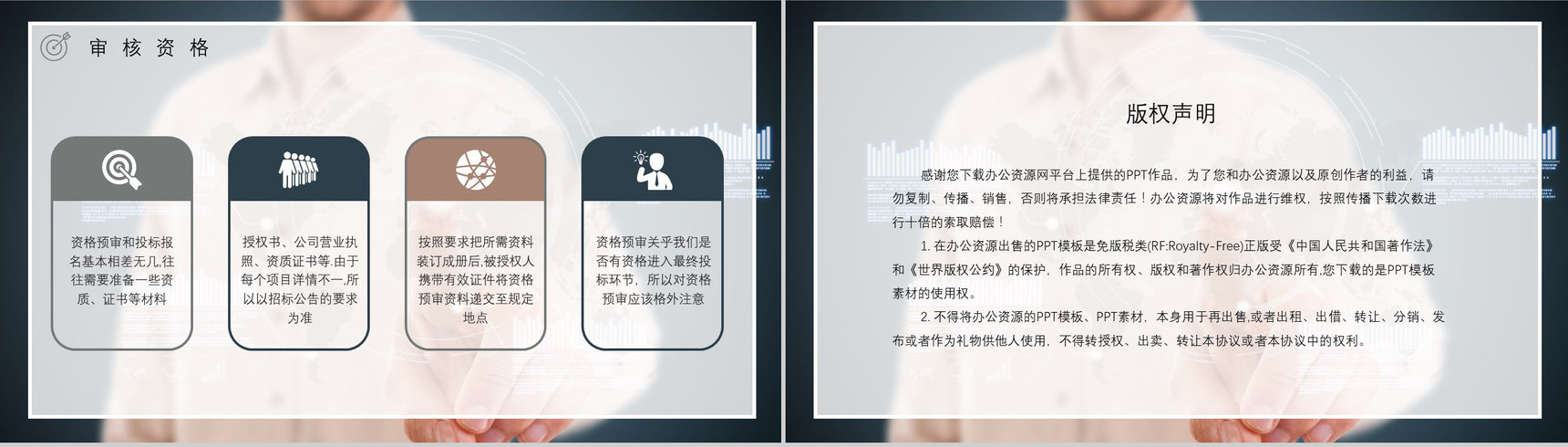 获取招标公告制作标书商务部门投标书制作流程培训教案PPT模板-12