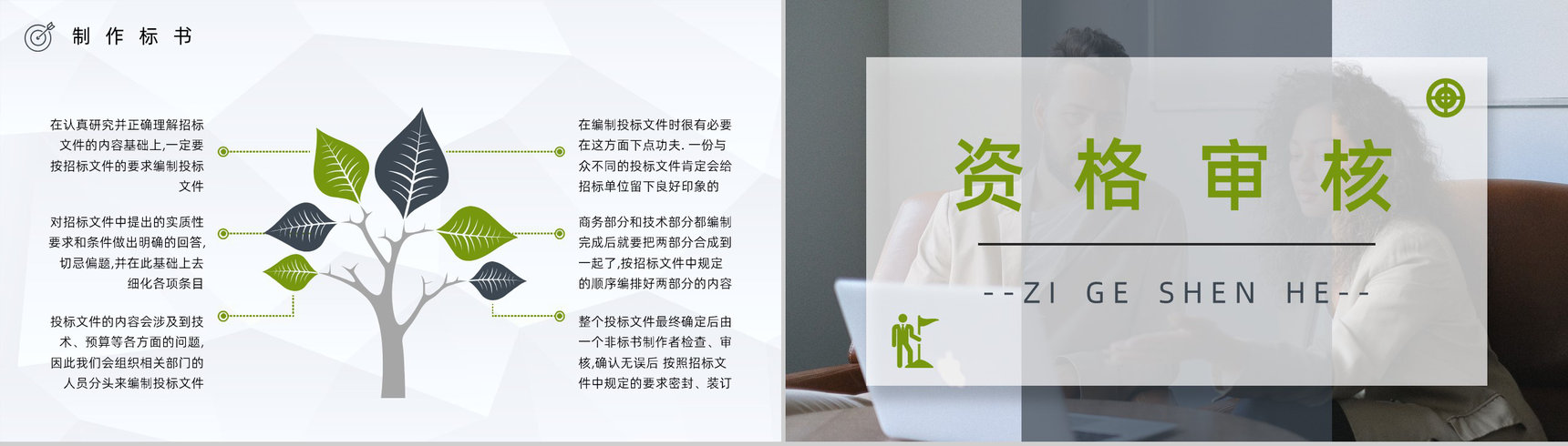 项目申请与标书制作规范流程招标挂网文件的获取知识培训PPT模板-11