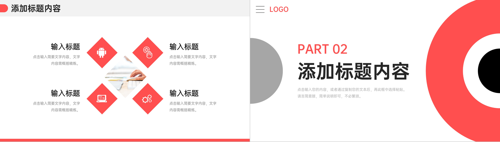 创意简洁团队凝聚力培训企业员工管理PPT模板-4