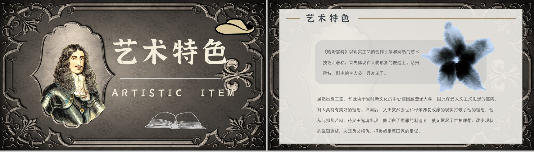 读书笔记《哈姆雷特》作者简介名著片段赏析PPT模板-2