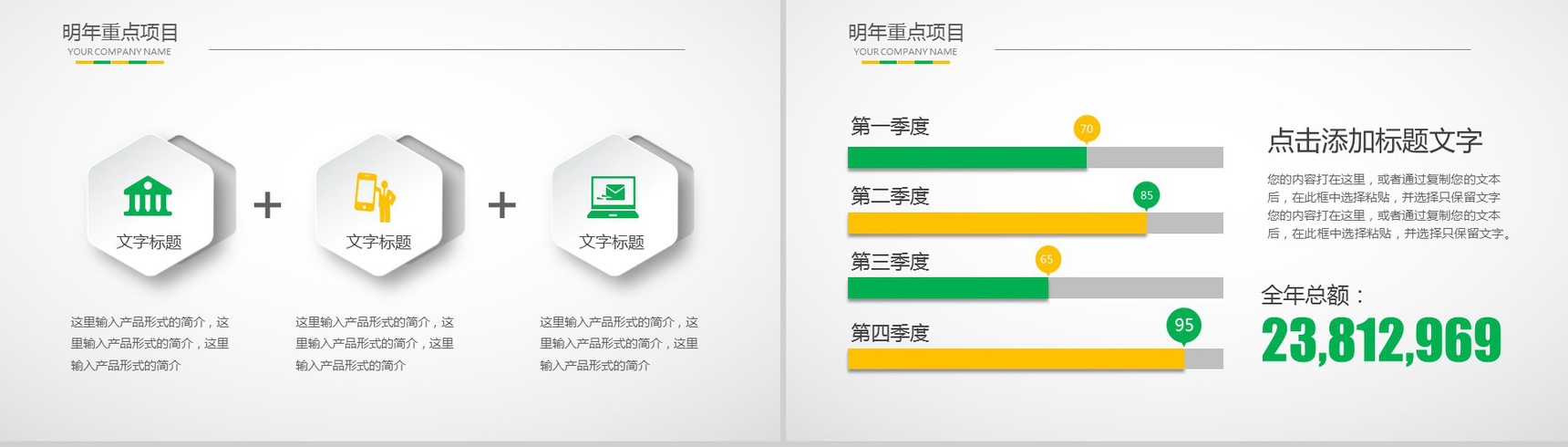 唯美简约绿黄医疗医院健康主题汇报PPT模板-20