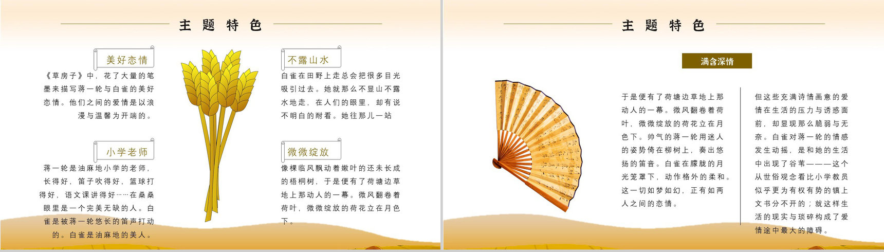 名著导读《草房子》艺术特色教育培训PPT模板-7
