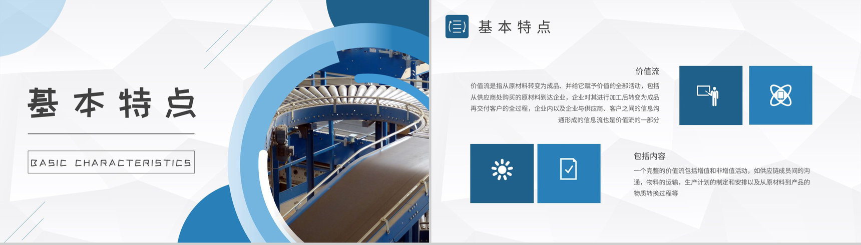 工厂生产线平衡管理方案汇报价值流基础知识培训PPT模板-7