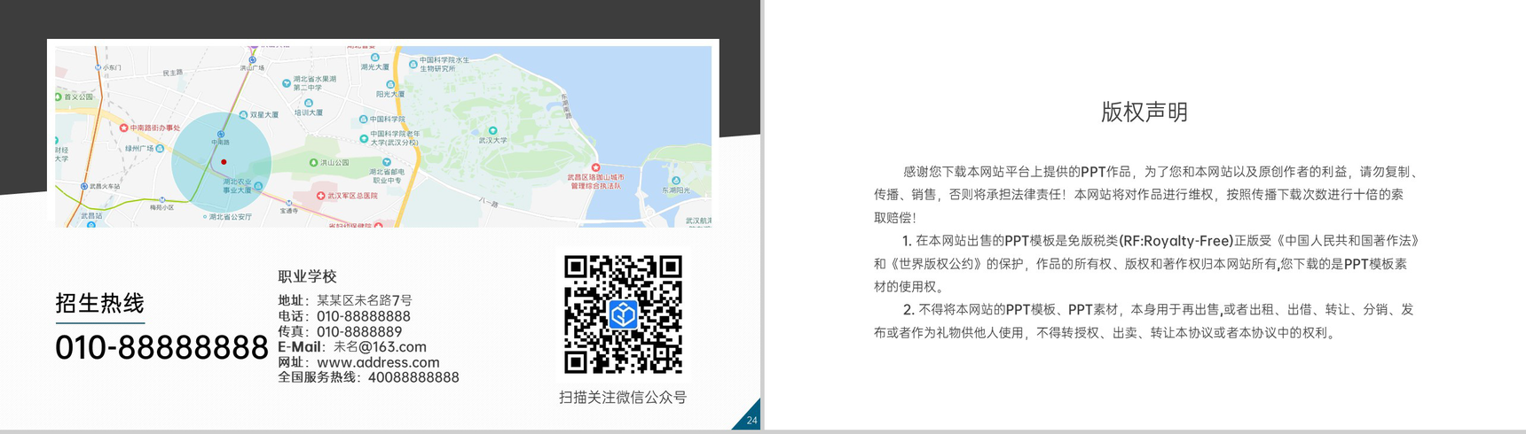 蓝色简约风职业学校招生简章专业就业介绍PPT模板-13