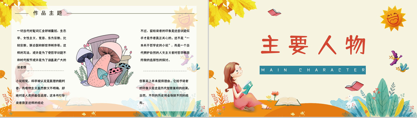 国外知名畅销书籍《苏菲的世界》作品简介经典片段摘抄赏析课件PPT模板-6