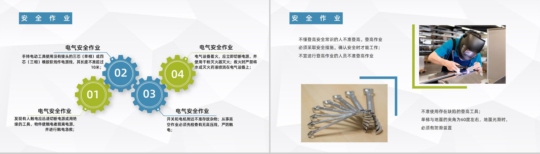 车间安全生产教育培训企业施工风险防范安全教育知识讲座PPT模板-7