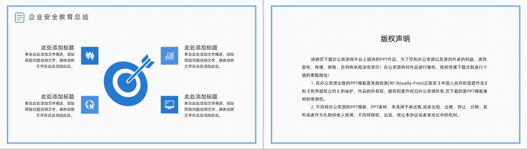 企业设备管理规定学习企业安全管理基础知识培训PPT模板-13