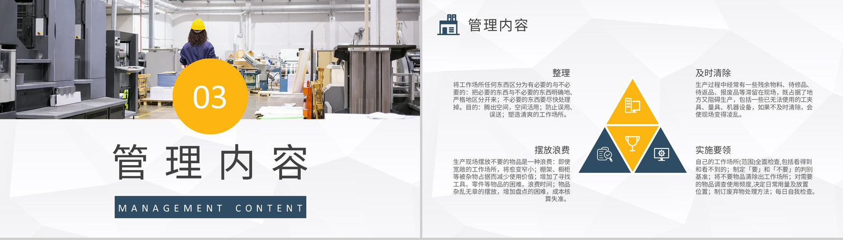 企业生产车间管理工作计划方案5S现场管理知识培训学习PPT模板-6