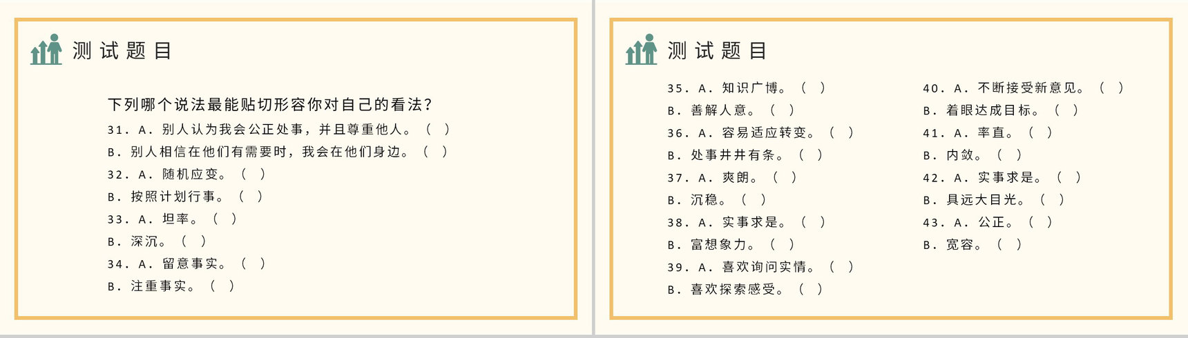 MBTI职业性格测试题目汇总个人性格分析判断总结PPT模板-7