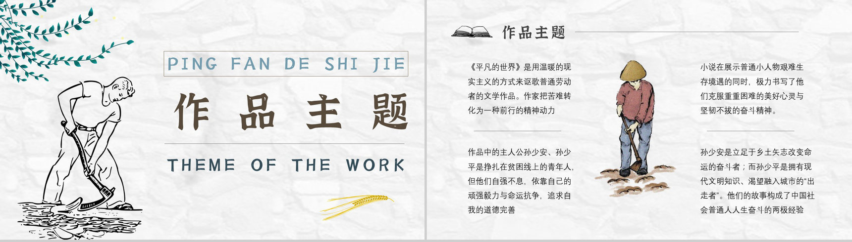 读书分享《平凡的世界》作品简介名著读后感PPT模板-2