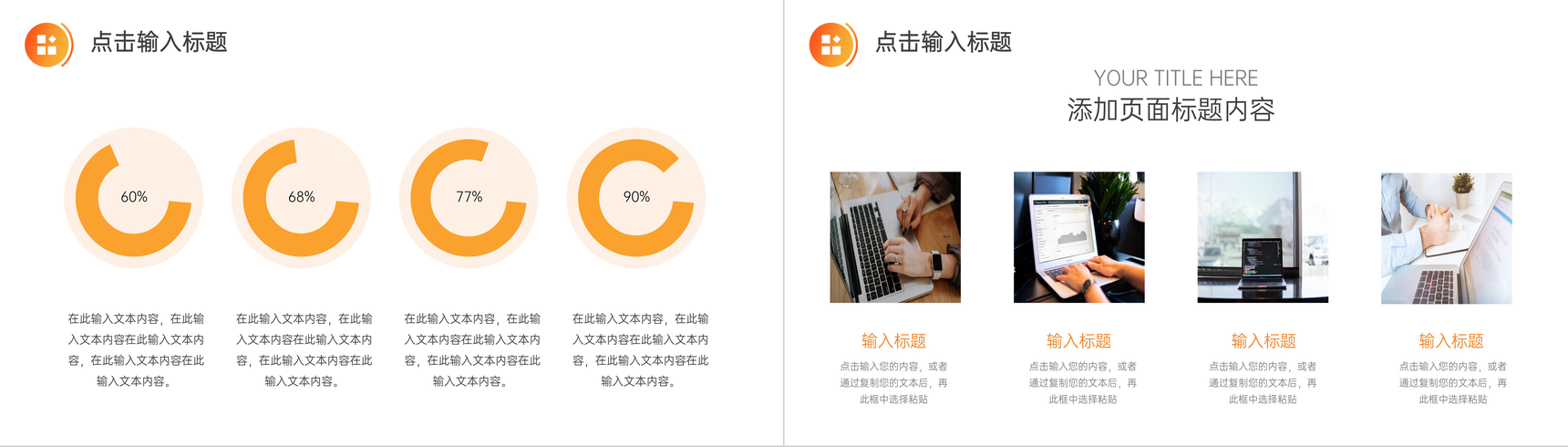 橙色公司管理培训领导力执行力提升PPT模板-10