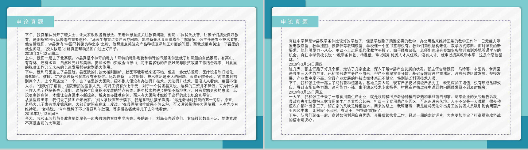 2020公务员国考真题行测申论答案解析副省级题目解析备考专用PPT模板-25