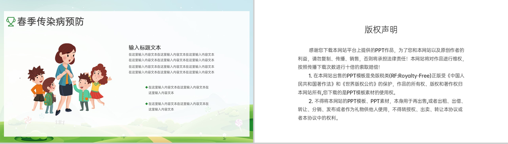 绿色简约卡通风开学季新学期新气象新学习计划PPT模板-15