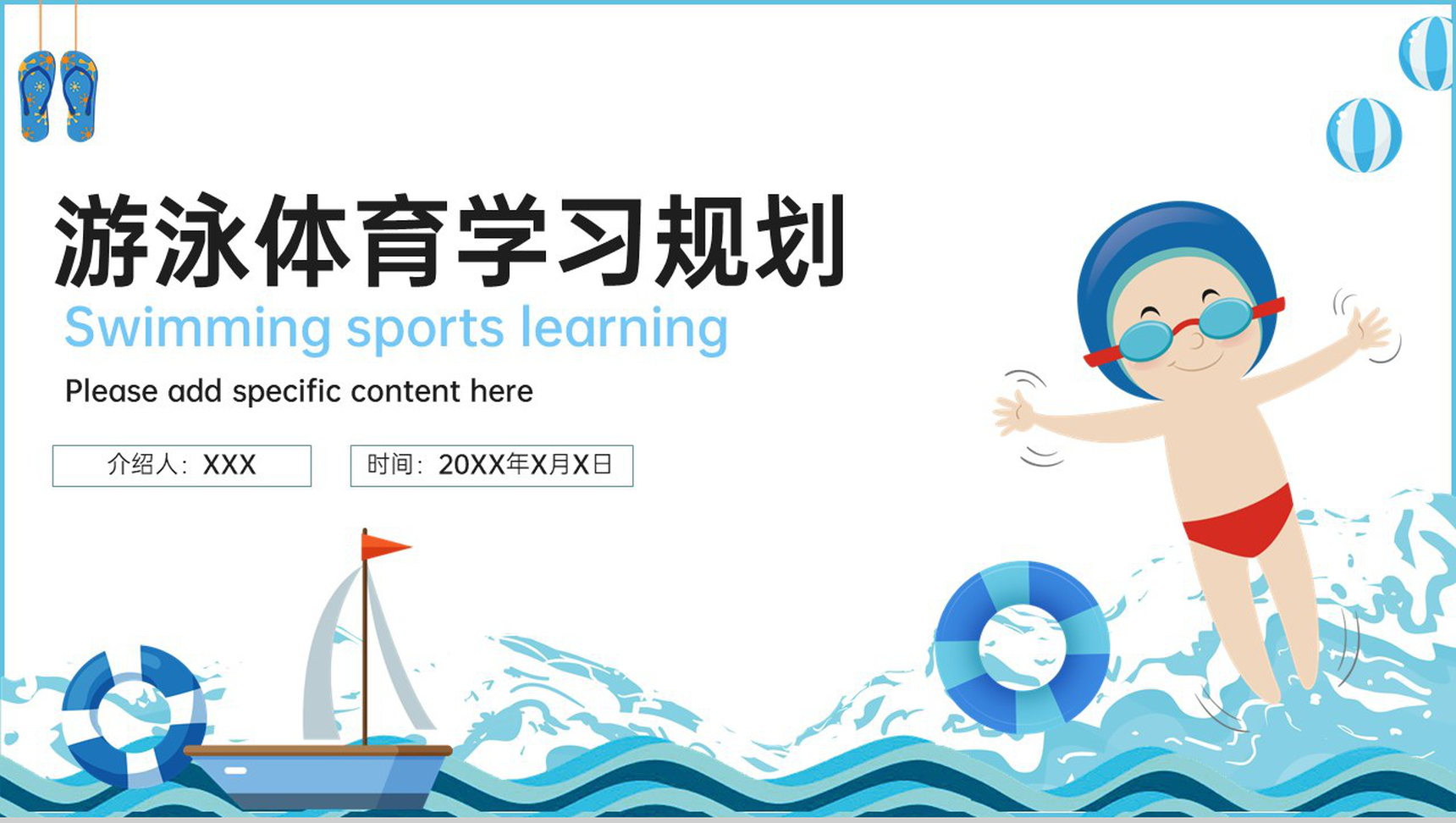 蓝色卡通风游泳培训体育课程学习规划教学PPT模板-1
