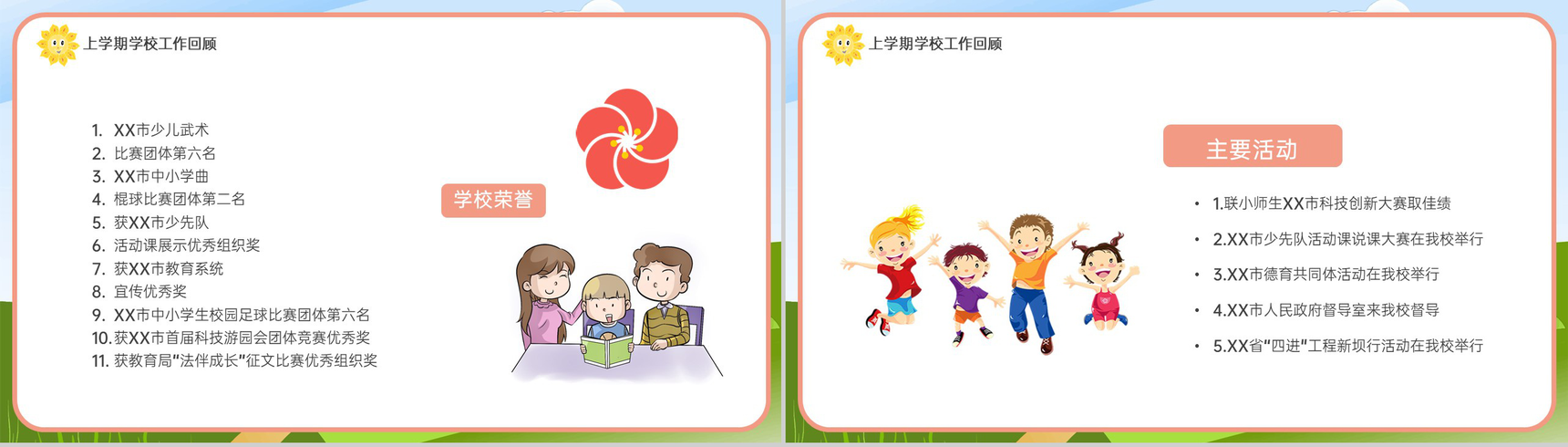 绿色可爱卡通风秋季开学XXX学校教职工开学会议PPT模板-3