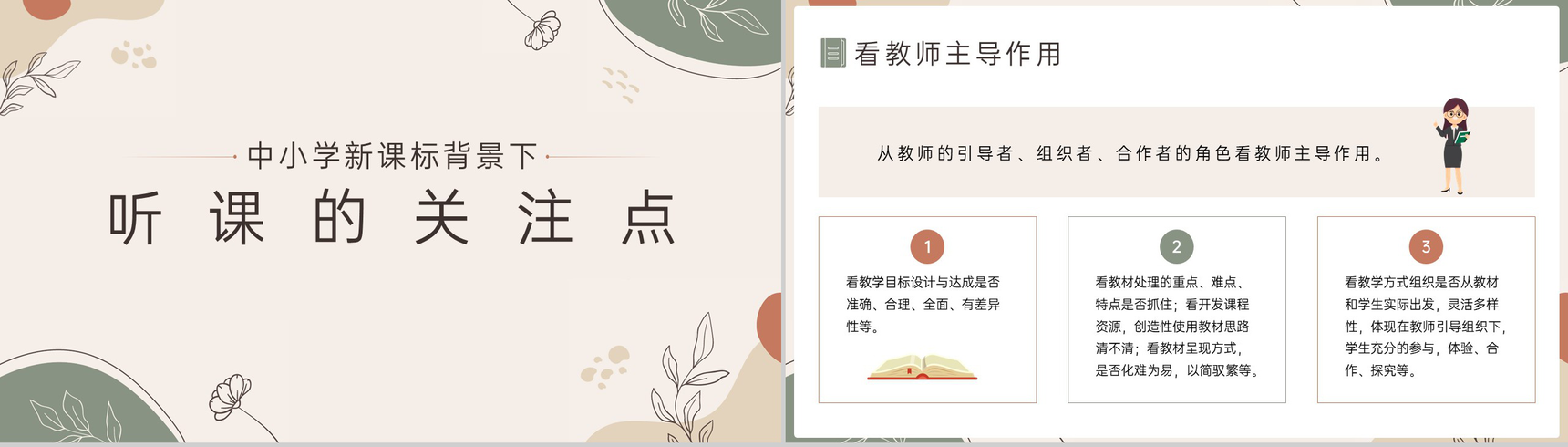 清新淡雅中小学教师教育培训听课评课教学方法总结PPT模板-6