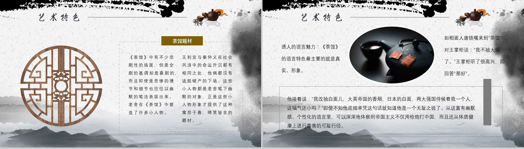 老舍《茶馆》作品内容简介心得体会教育培训PPT模板-6