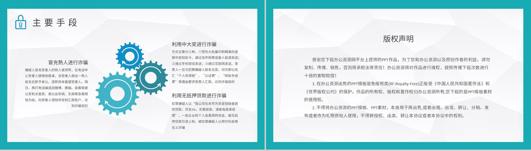 防电信诈骗知识内容总结关注网络安全主题班会培训PPT模板-8