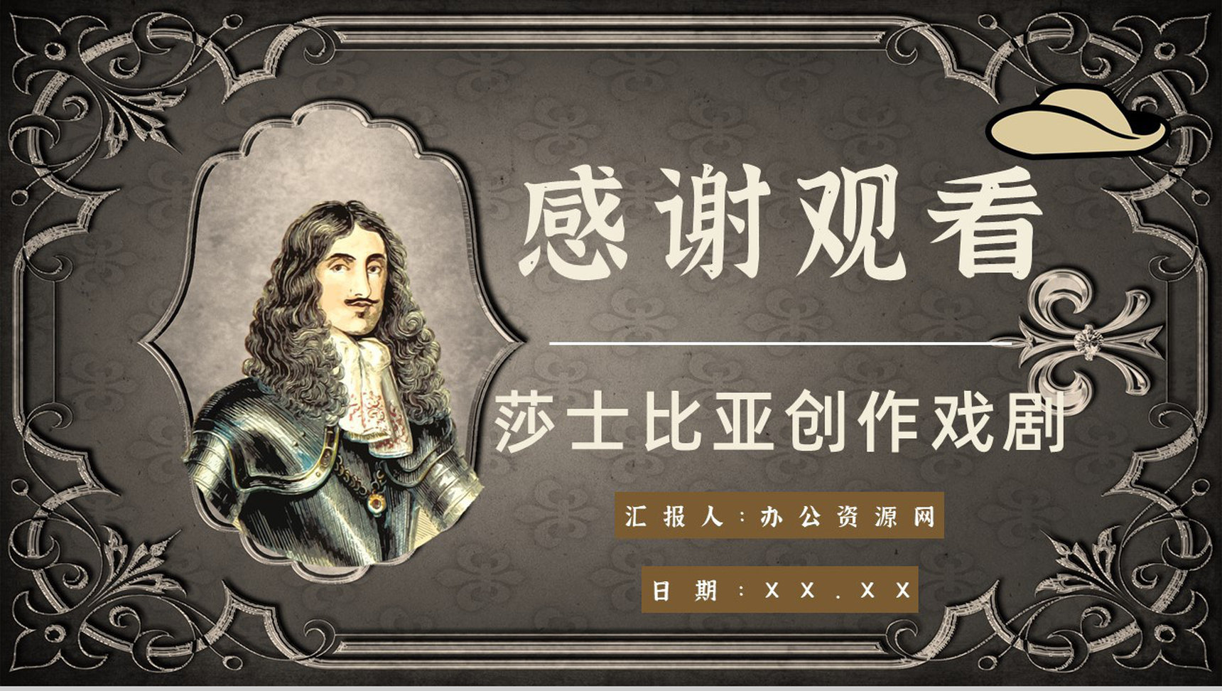读书笔记《哈姆雷特》作者简介名著片段赏析PPT模板-12