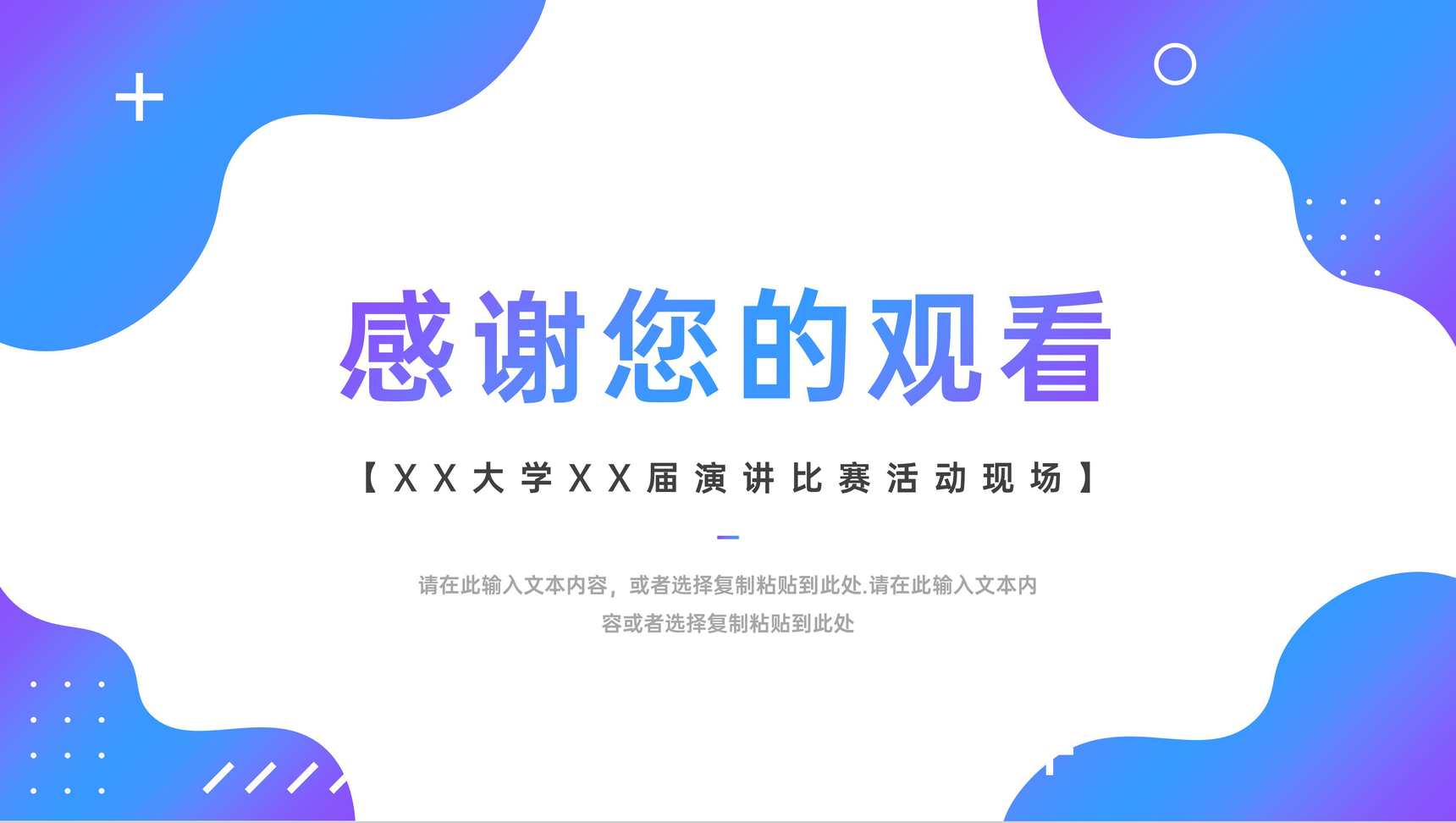 蓝紫色校园演讲竞赛知识辩论比赛PPT模板-11