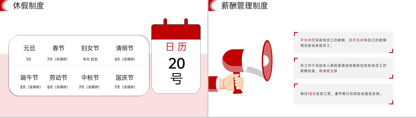 商务红色人事行政管理制度培训员工入职学习PPT模板-4