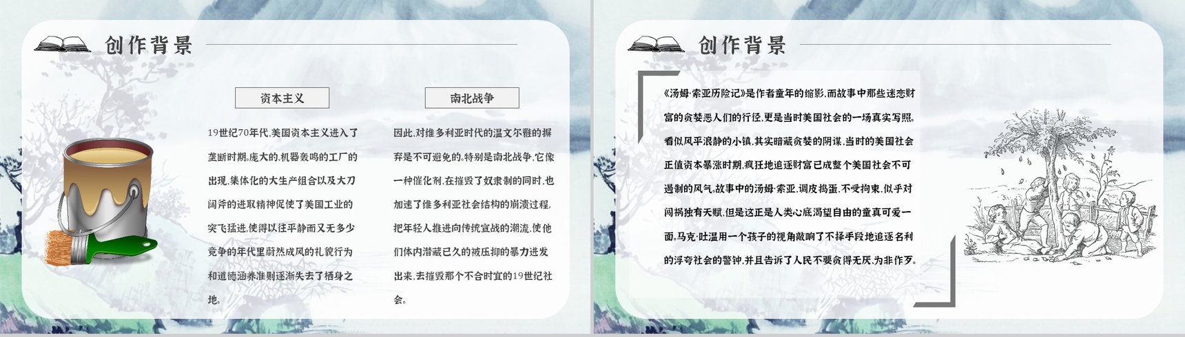 教师备课《汤姆索亚历险记》艺术特色心得体会PPT模板-10