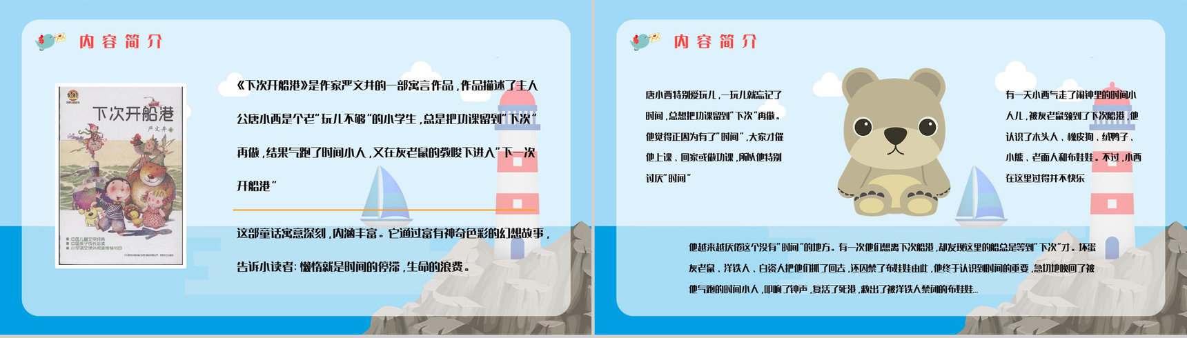 中小学生必读寓言故事《下次开船港》图书介绍导读知识点梳理PPT模板-6
