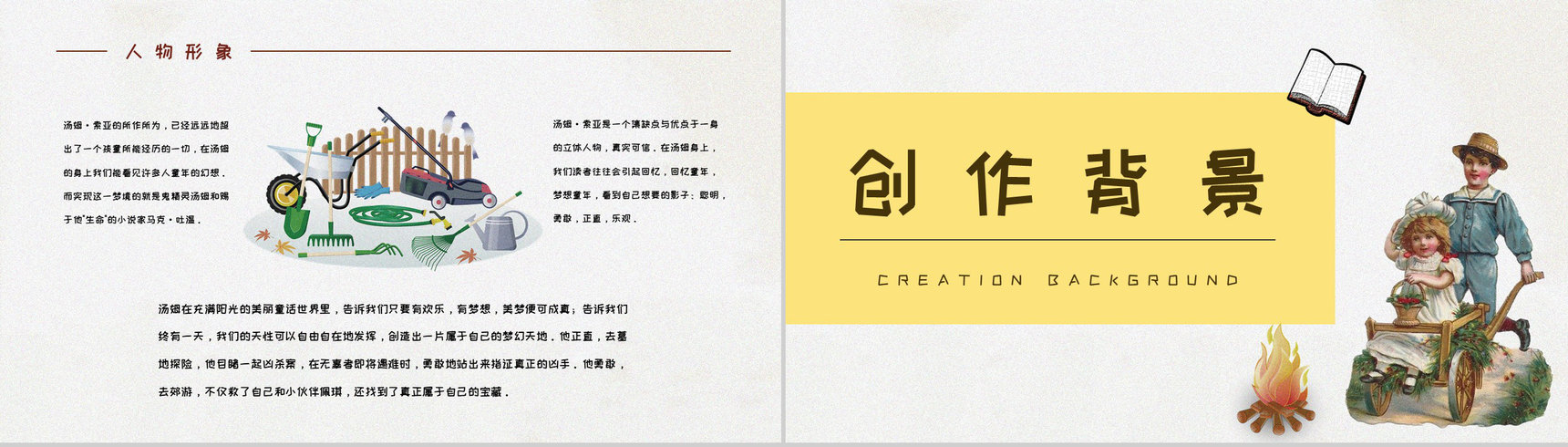 国外经典小说马克吐温所著《汤姆索亚历险记》读书笔记整理培训讲座PPT模板-6