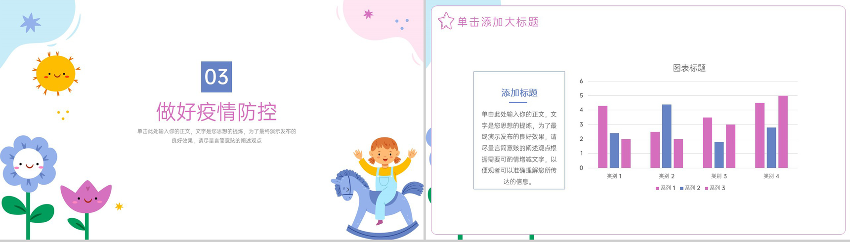蓝粉撞色卡通风幼儿园开学啦主题班会开学注意事项PPT模板-6
