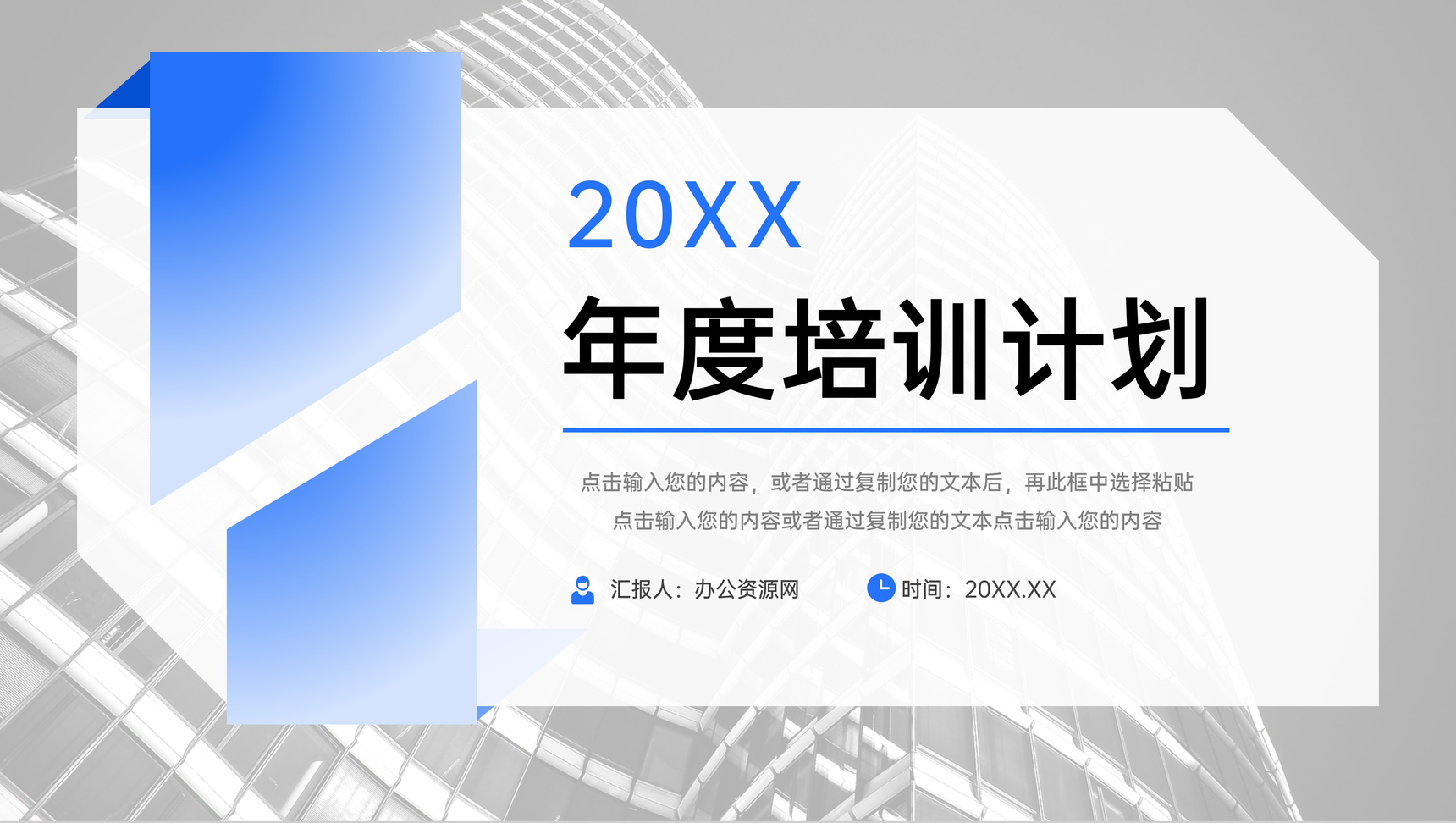 简约企业年度培训计划入职员工岗位技能学习PPT模板-1
