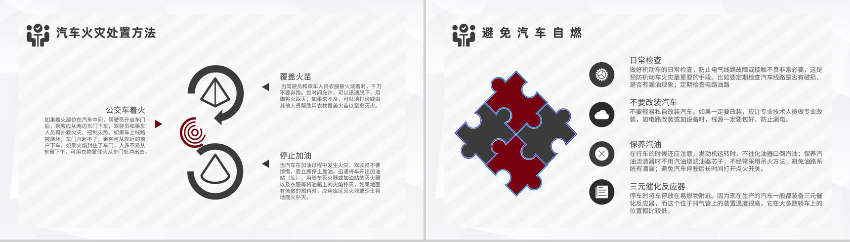 车辆防火安全措施交通工具消防安全知识夏季车辆防火基本措施PPT模板-7