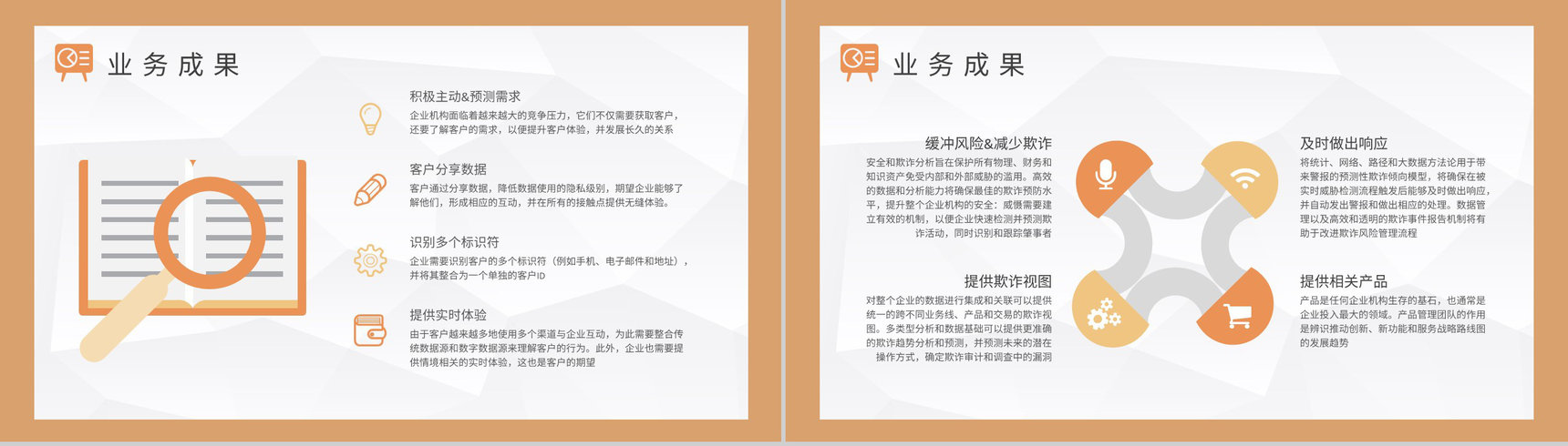 大数据分析方法总结公司项目信息分析培训PPT模板-3