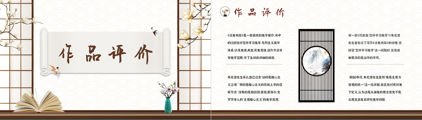 中学生必读文学作品朱光潜《谈美书简》读后感分享图书鉴赏分析通用PPT模板-8