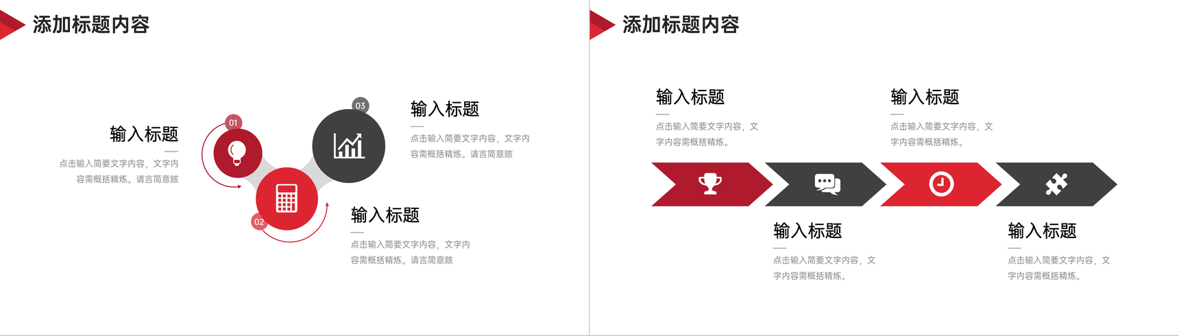 黑红效率提升培训员工业务技能学习PPT模板-4