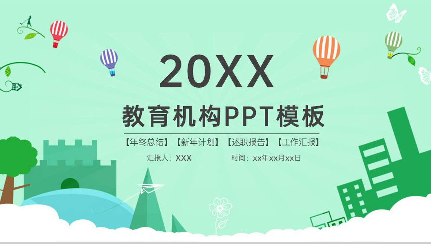 绿色扁平化教育培训机构招生宣传策划总结PPT模板-1
