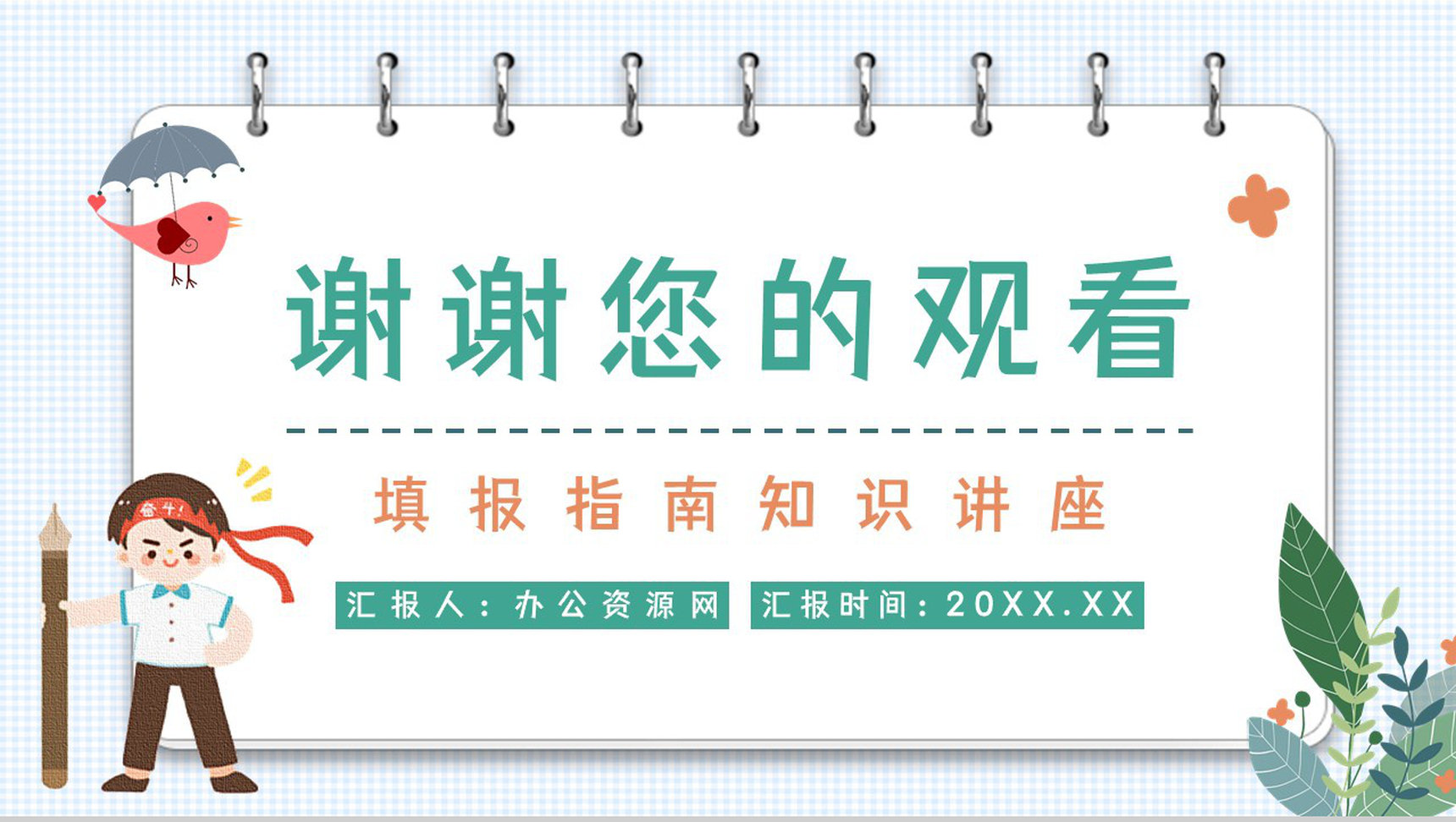 高考志愿填报知识点梳理学生家长志愿填报指南技巧PPT模板-11