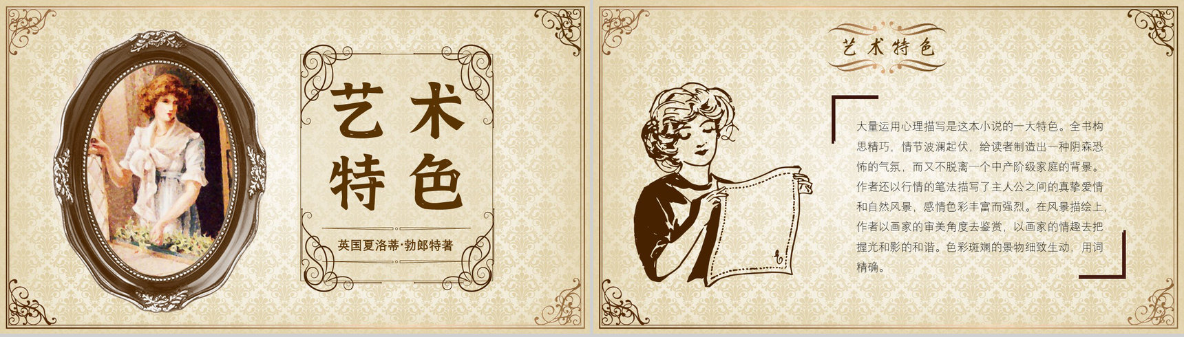 教师备课夏洛蒂勃朗特《简爱》作品简介名著读后感PPT模板-10