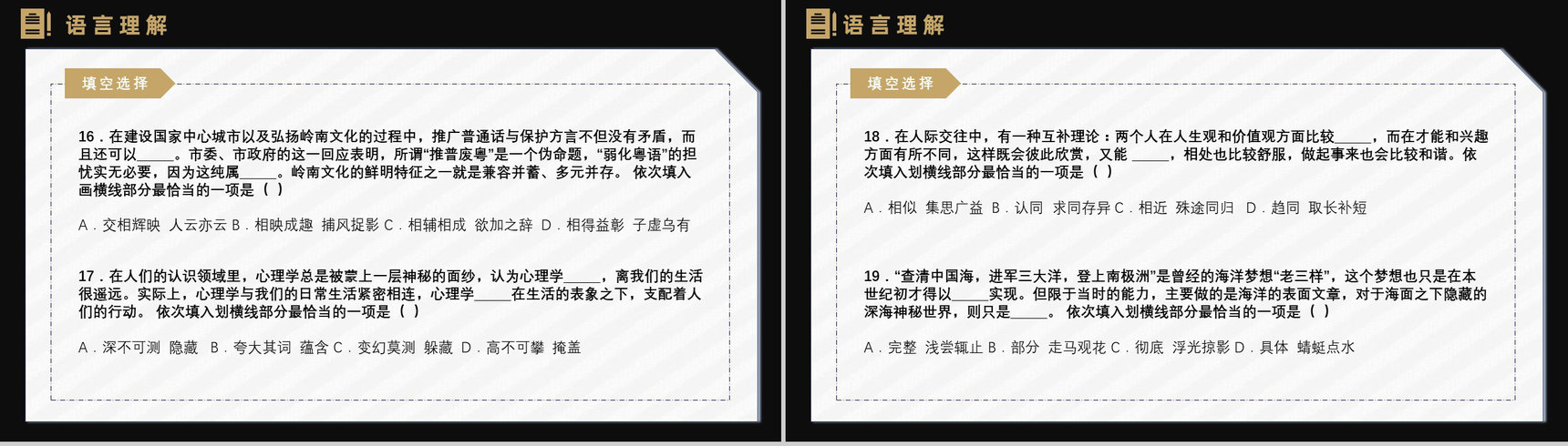 考公上岸指南行测申论复习技巧含题库答案解析框架完整PPT模板-11