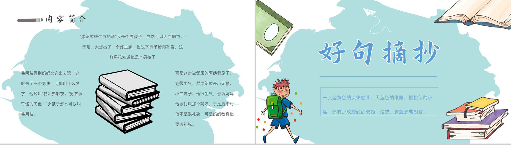 教育培训纽斯特林格尔《弗朗兹的故事》作者简介心得体会PPT模板-5
