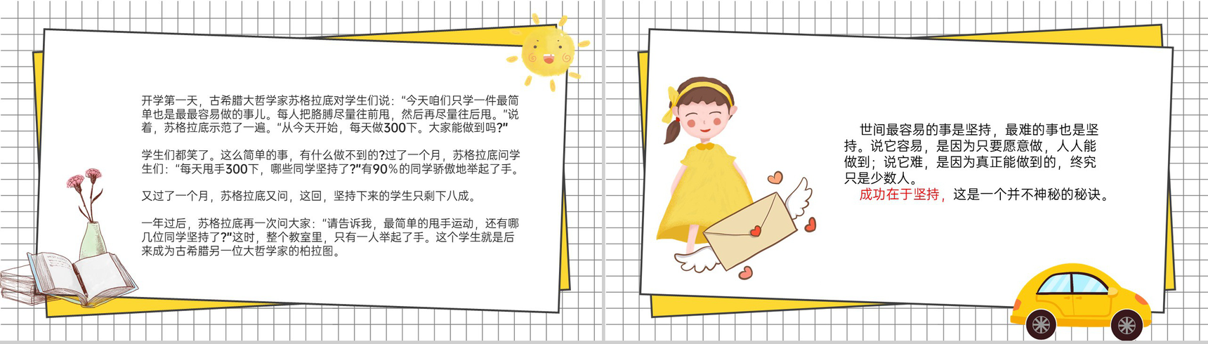黄色简约卡通风我们开学啦开学家长会新学习计划PPT模板-3