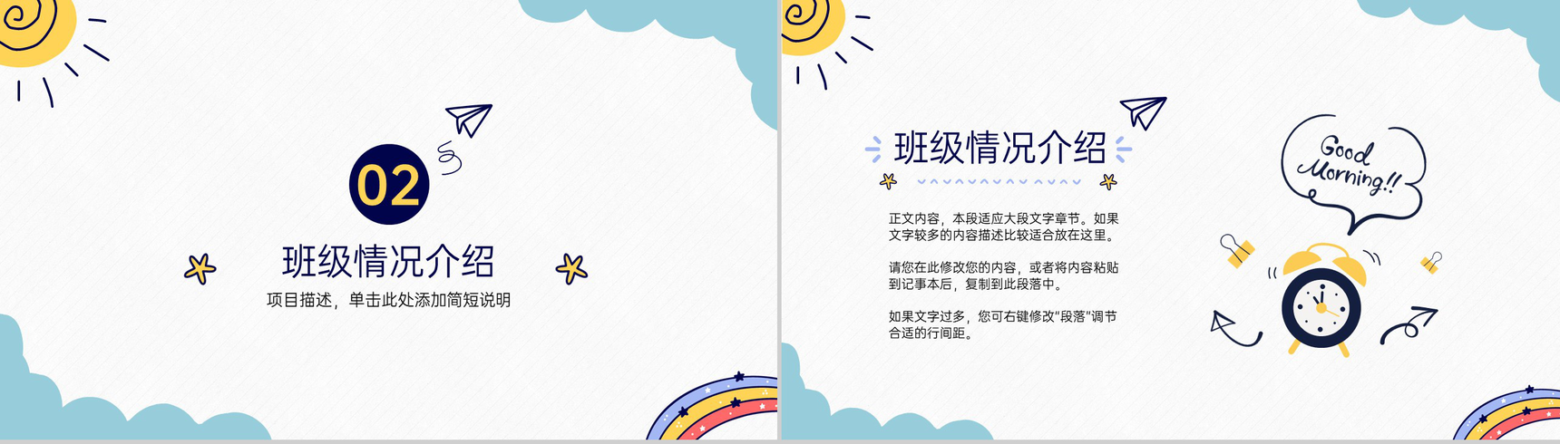 蓝色简约卡通风幼儿园及小学开学家长会PPT模板-5