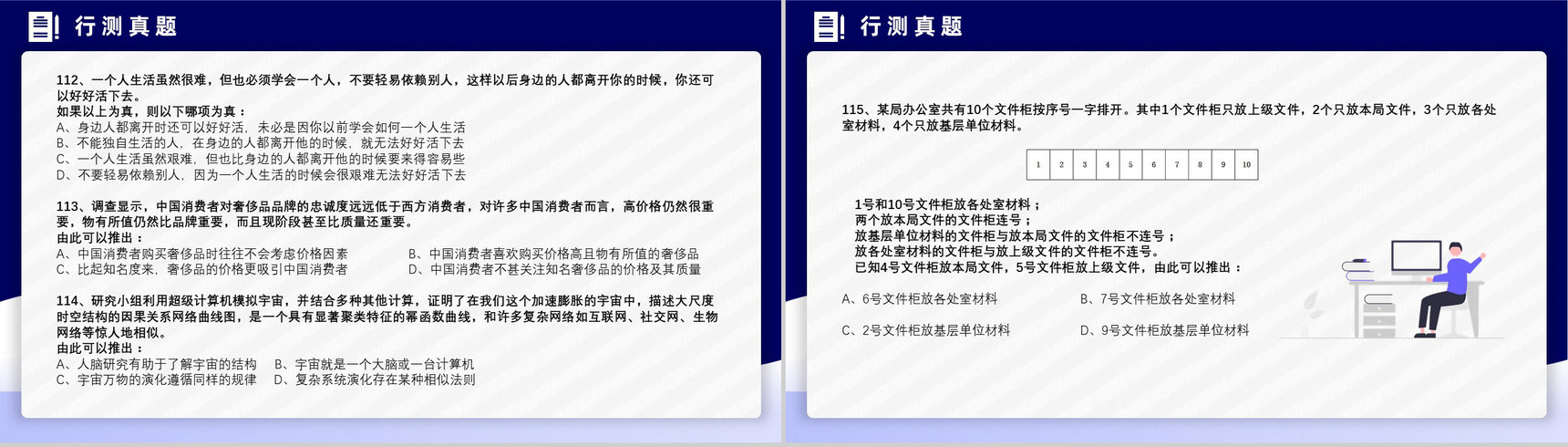 2014年国考公务员真题副省级行测申论答案解析考前冲刺必备PPT模板-18