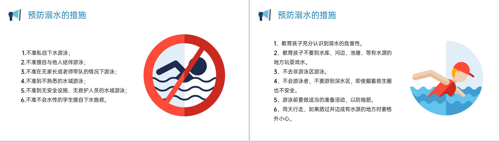 蓝色卡通风夏季儿童游泳防溺水安全教育主题班会PPT模板-4