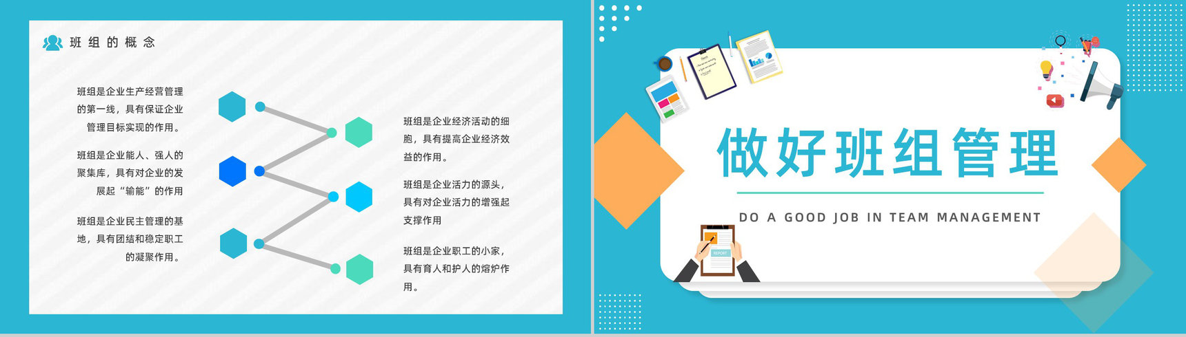 企业培训班组沟通与管理班组长技能提升培训心得汇报PPT模板-4
