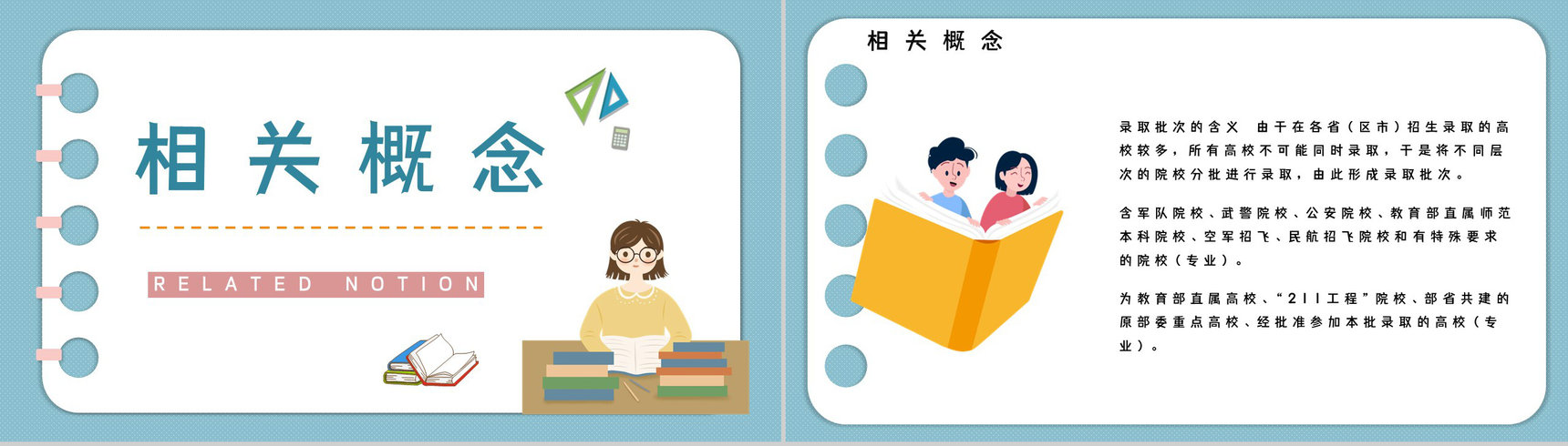 志愿填报指南专业区分报考知识点梳理专业内容整理技巧PPT模板-6
