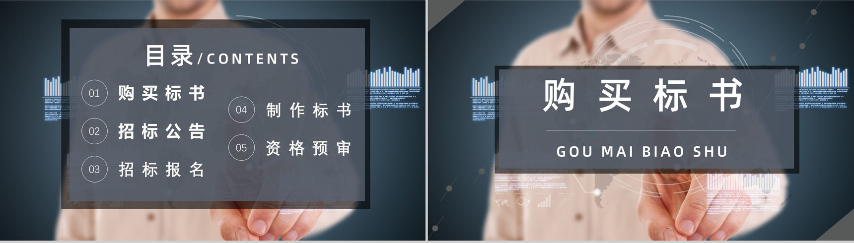 获取招标公告制作标书商务部门投标书制作流程培训教案PPT模板-2