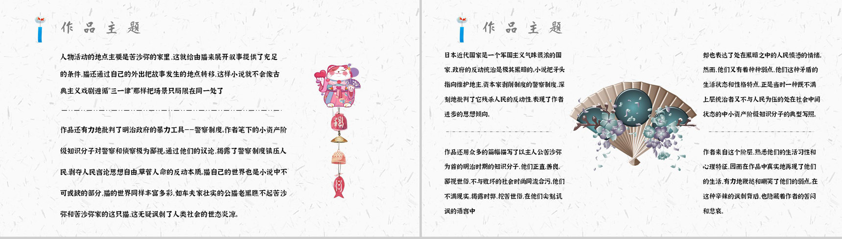 名著片段赏析《我是猫》艺术特色教师备课PPT模板-3